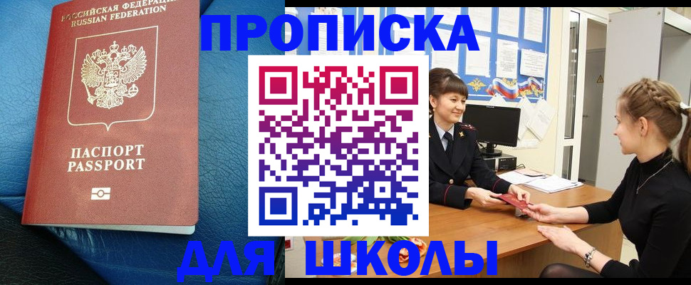 прописка паспорт в Новороссийске