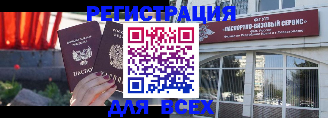 прописка паспорт в Новороссийске