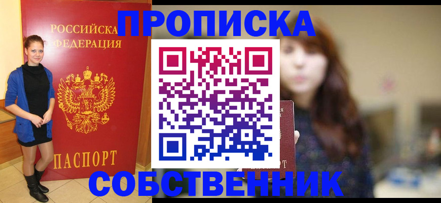 временная регистрация в квартире в Новороссийске